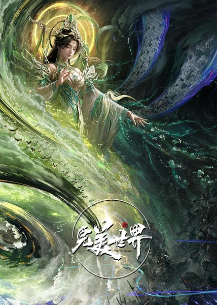 Wanmei Shijie Movie: Jiu Jie Fen Tian — صورة رسمية 2