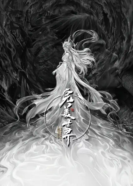 Wanmei Shijie Movie: Jiu Jie Fen Tian — صورة رسمية 4