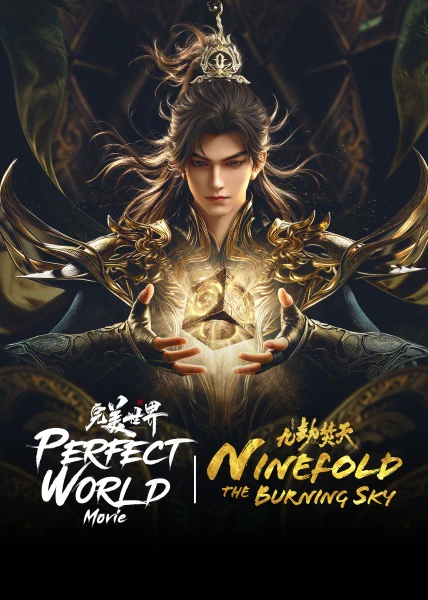 Wanmei Shijie Movie: Jiu Jie Fen Tian — صورة رسمية 1