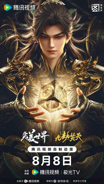 Wanmei Shijie Movie: Jiu Jie Fen Tian — صورة رسمية 3