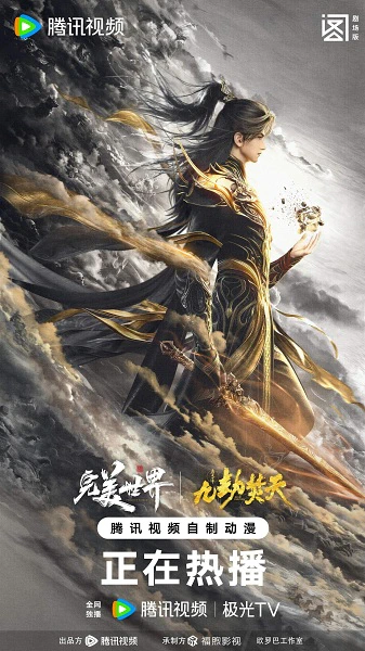 Wanmei Shijie Movie: Jiu Jie Fen Tian — صورة رسمية 7
