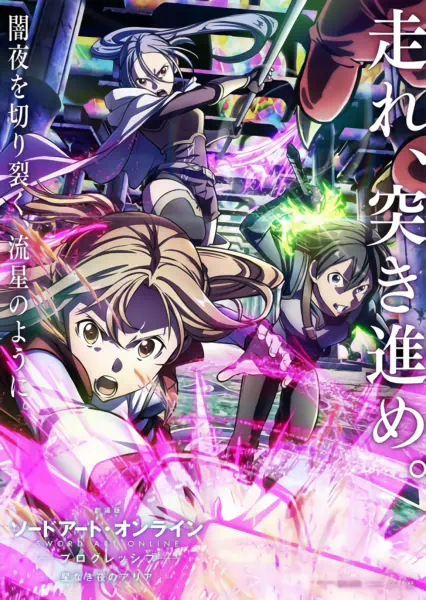Sword Art Online: Progressive Movie - Hoshi Naki Yoru no Aria official image 6