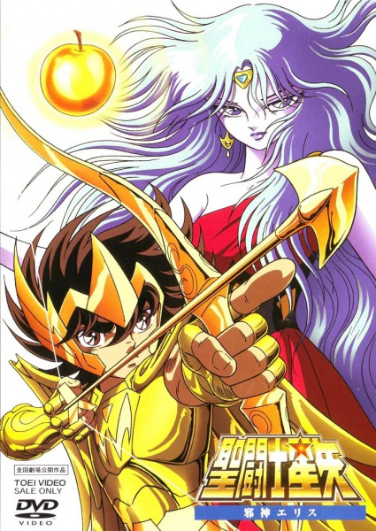 Saint Seiya: Jashin Eris — صورة رسمية 1