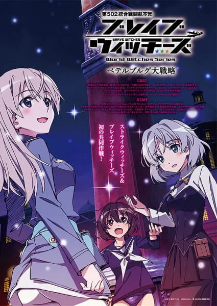 Brave Witches: Petersburg Daisenryaku official cover
