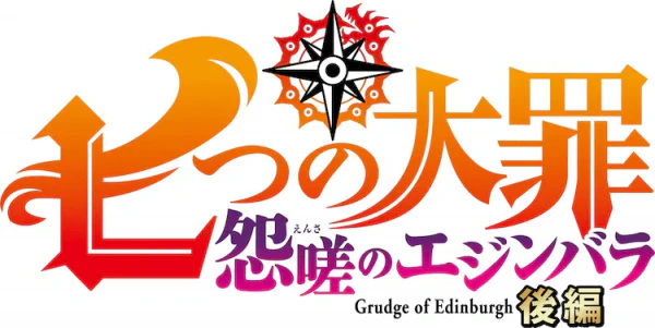 Nanatsu no Taizai: Ensa no Edinburgh Part 2 official image 1