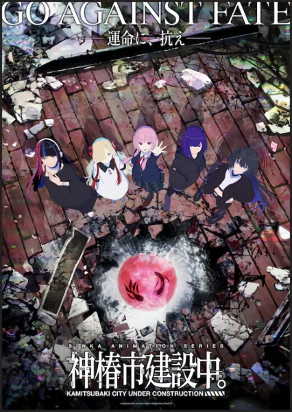 Kamitsubaki-shi Kensetsuchuu.: Witchling - Zenpen official cover