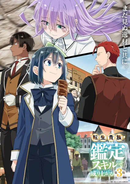 Tensei Kizoku, Kantei Skill de Nariagaru 3rd Season official image 1
