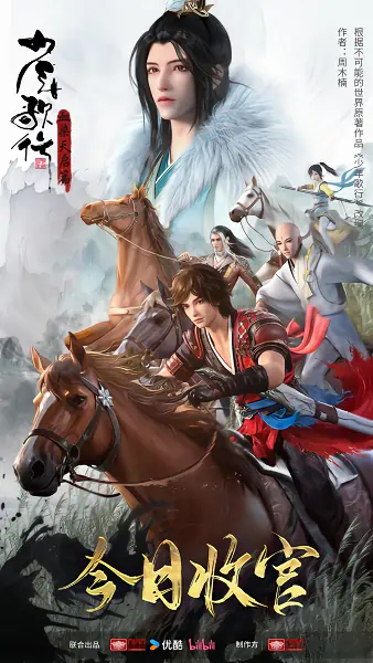 Shaonian Ge Xing: Xue Ran Tianqi Pian — صورة رسمية 2