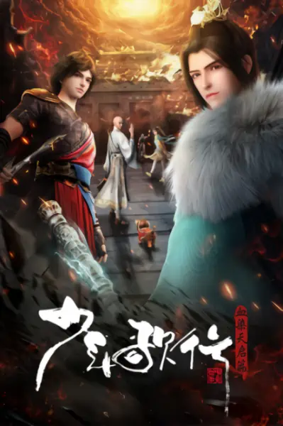 Shaonian Ge Xing: Xue Ran Tianqi Pian — صورة رسمية 5