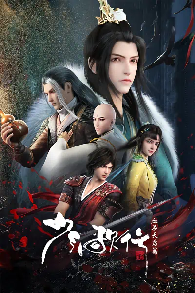 Shaonian Ge Xing: Xue Ran Tianqi Pian — صورة رسمية 1