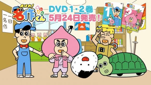 Aware! Meisaku-kun: DVD Hatsubai Kettei! — الغلاف الرسمي