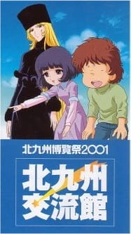 Ginga Tetsudou 999: Niji no Michishirube official cover