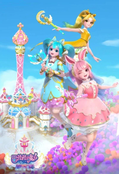 Balala Xiao Mo Xian: Mofa Xing Yuan Bao official cover