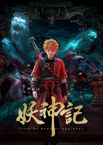 Yao Shen Ji 6th Season — الغلاف الرسمي