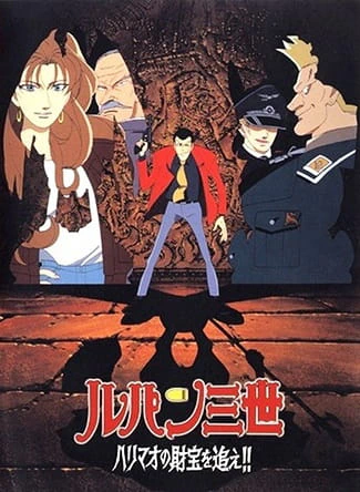 Lupin III: Harimao no Zaihou wo Oe!! official image 3