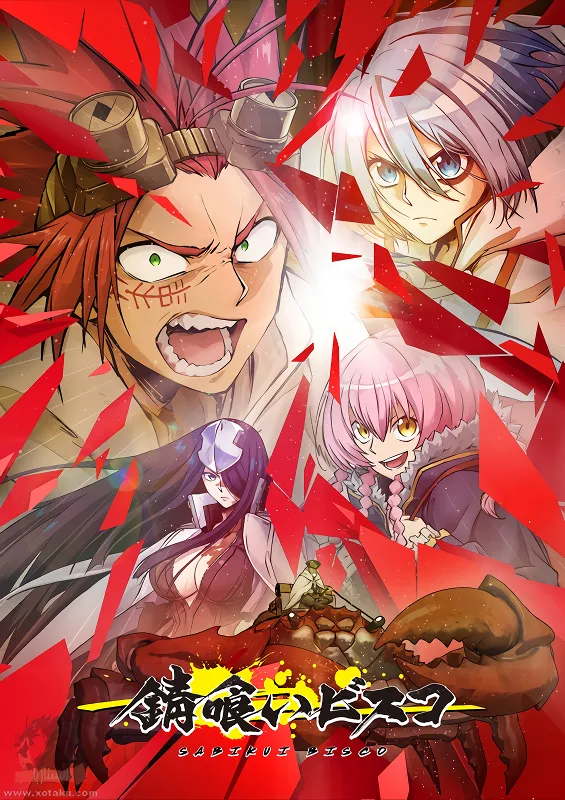 Sabikui Bisco official cover Sabikui Bisco official cover