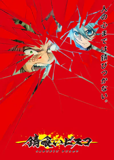 Sabikui Bisco official image 3 Sabikui Bisco official image 3