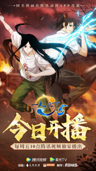 Yi Ren Zhi Xia 5 official image 4