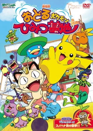 Pokemon: Odoru Pokemon Himitsu Kichi official image 1