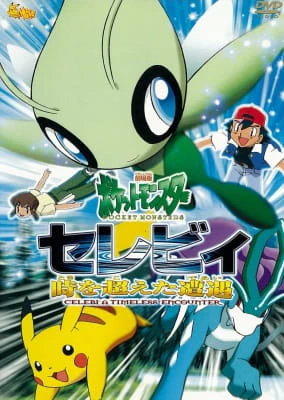 Pokemon Movie 04: Celebi Toki wo Koeta Deai official image 1
