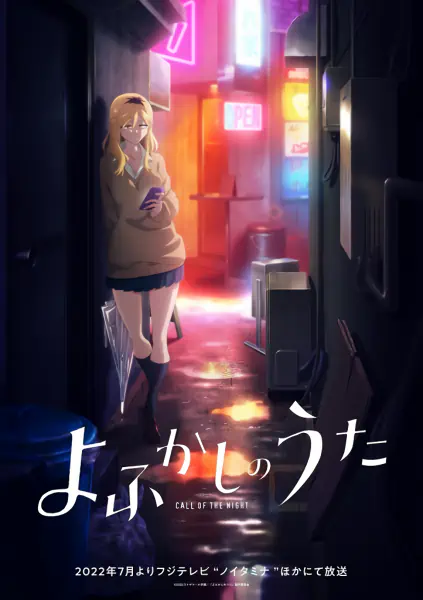 Yofukashi no Uta official image 4 Yofukashi no Uta official image 4