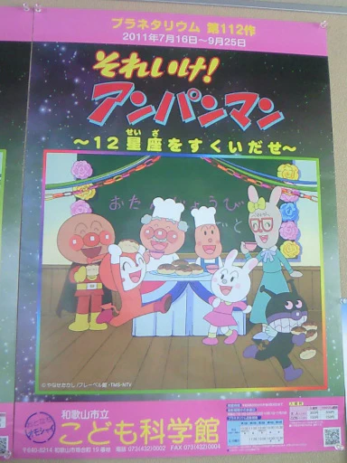 Sore Ike! Anpanman: 12 Seiza wo Sukui Dase — الغلاف الرسمي