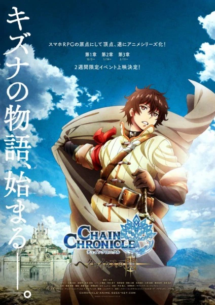 Chain Chronicle: Haecceitas no Hikari Part 1 official image 1