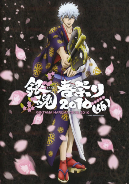 Gintama: Dai Hanseikai official cover