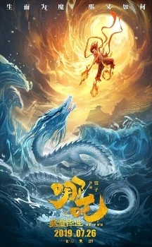 Nezha Zhi Mo Tong Jiang Shi official image 1