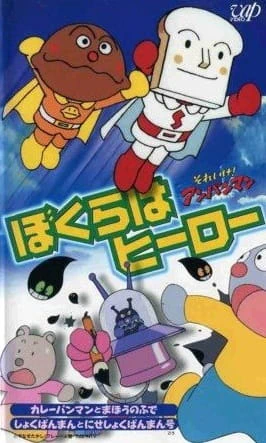 Sore Ike! Anpanman: Bokura wa Hero official cover