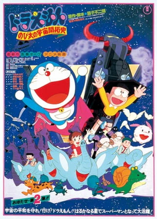 Doraemon Movie 02: Nobita no Uchuu Kaitakushi official cover
