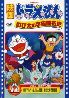 Doraemon Movie 02: Nobita no Uchuu Kaitakushi official image 1