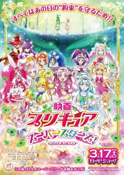 Precure Super Stars! Movie official cover