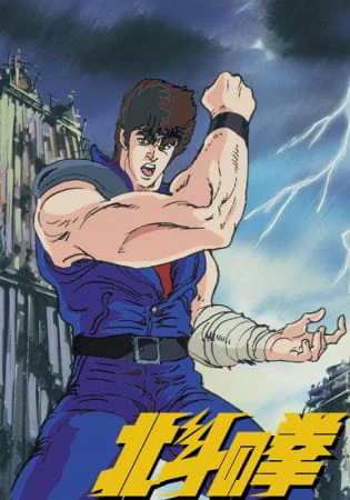 Hokuto no Ken official image 4