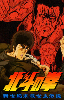 Hokuto no Ken official image 5