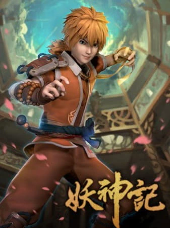 Yao Shen Ji — صورة رسمية 1