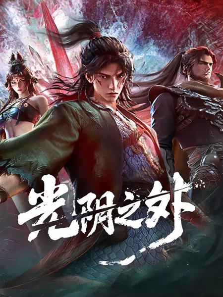 Guangyin Zhi Wai official image 5