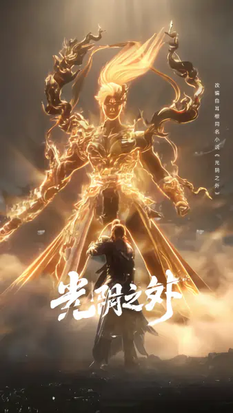 Guangyin Zhi Wai official image 13