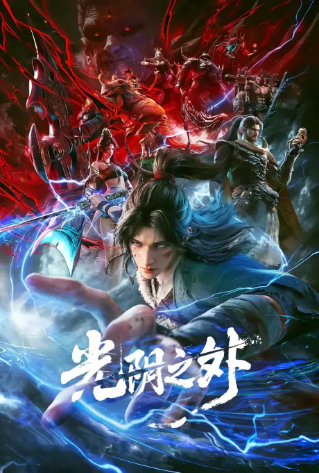 Guangyin Zhi Wai official cover