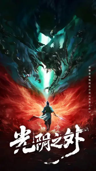 Guangyin Zhi Wai official image 12