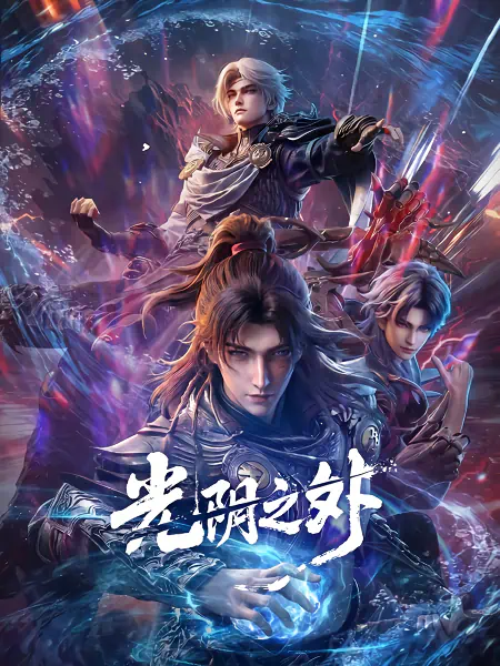 Guangyin Zhi Wai official image 3