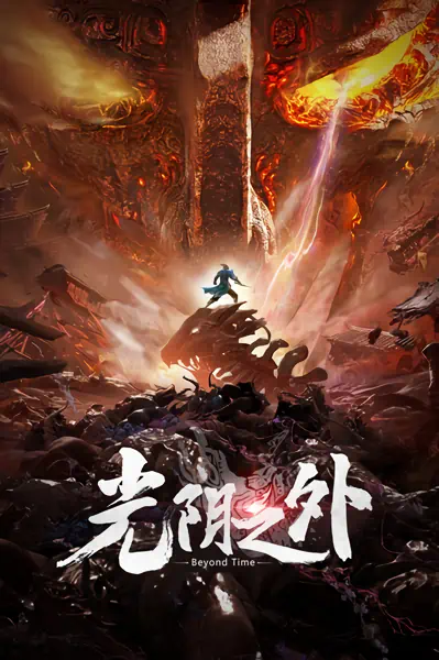 Guangyin Zhi Wai official image 11