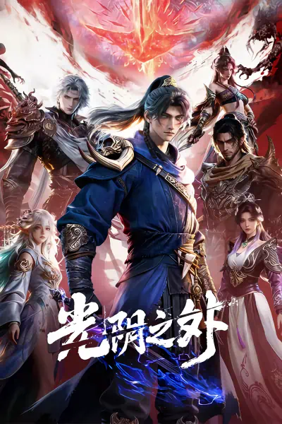 Guangyin Zhi Wai official image 1