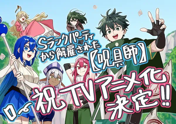 S-Rank Party kara Kaiko sareta "Jugushi" official cover
