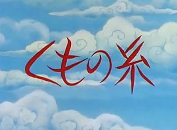 Kumo no Ito (2000) official cover