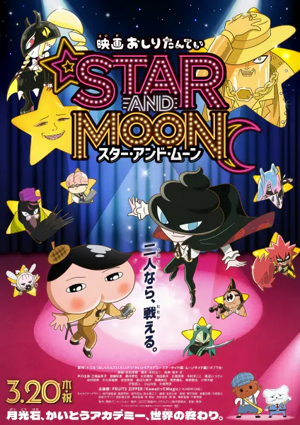 Oshiri Tantei Movie 6: Star and Moon official cover