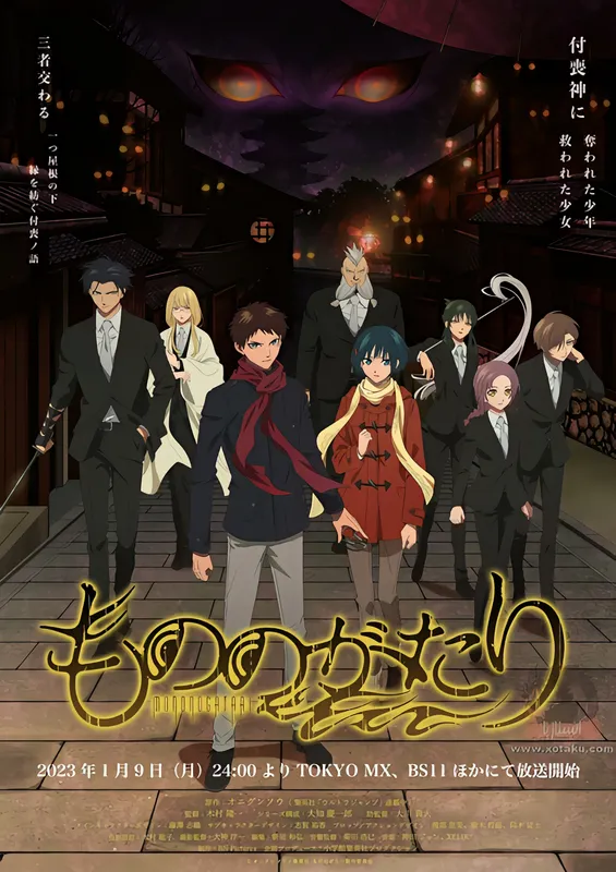 Mononogatari — الغلاف الرسمي