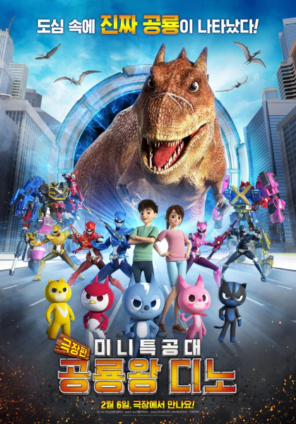 Miniforce: Gonglyongwang Dino official cover