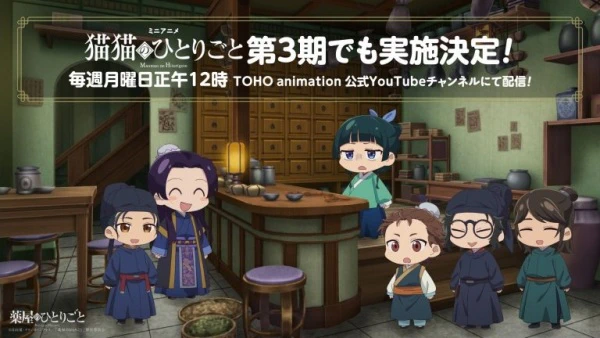 Maomao no Hitorigoto 3rd Season official cover