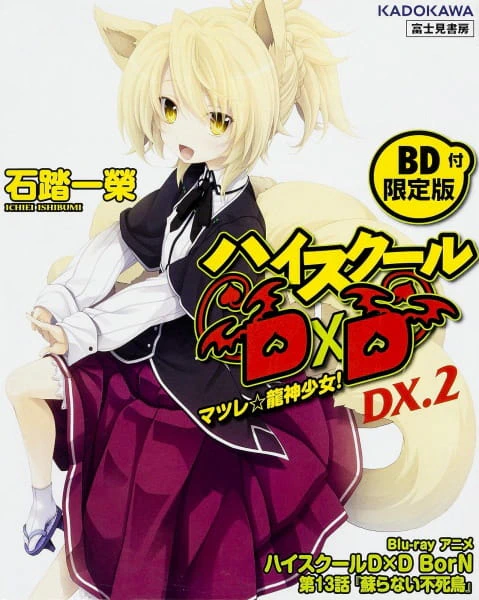 High School DxD BorN: Yomigaeranai Fushichou official image 1